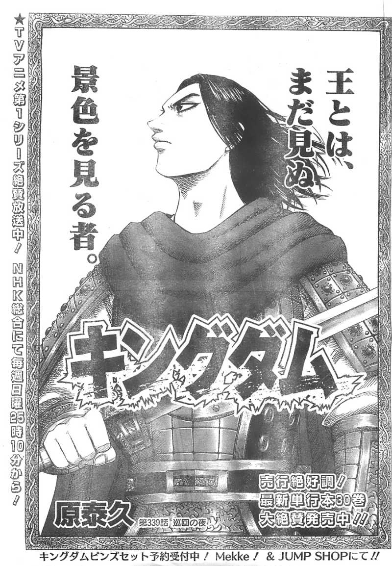 Kingdom - Chapter 339 - Page 1